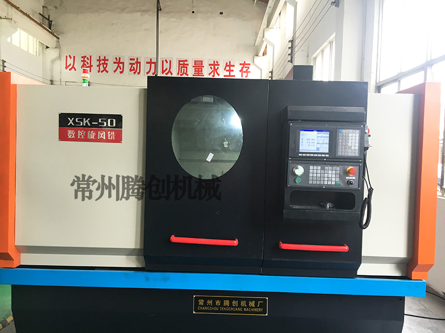 數(shù)控絲桿旋風銑床XSK-50